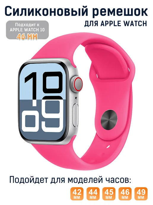 Ремешок силиконовый для Apple Watch 42, 44, 49 мм 1-10 SE, красный