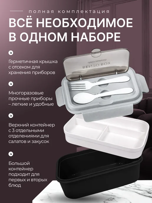 Ланч бокс - контейнер для еды с отделениями и приборами, вариант, фото 5