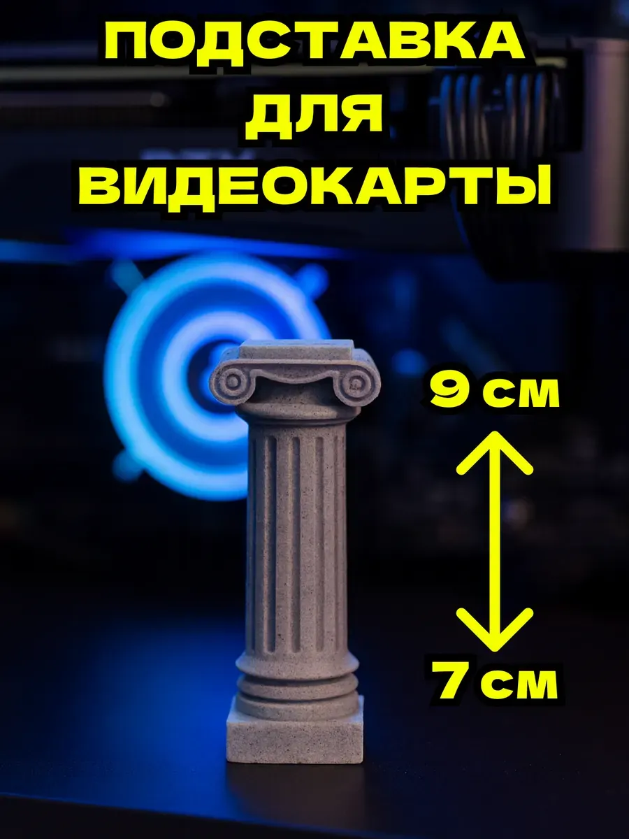 Подставка для видеокарты 7-9 см мрамор