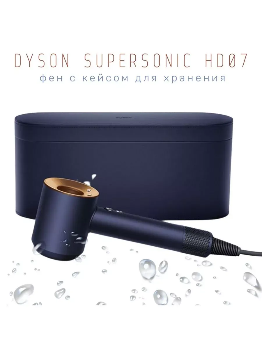 Dyson Фен Supersonic HD07 V9 Синий Медь