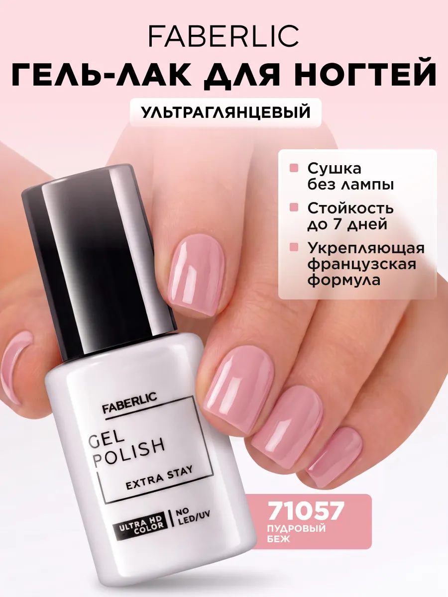 Гель лак для ногтей без лампы, тон Пудровый беж