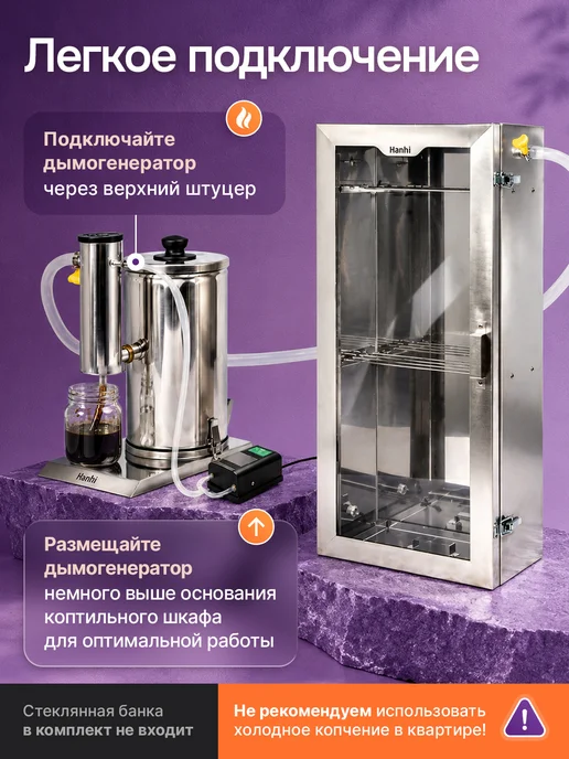 Русская дымка Коптильня холодного копчения с дымогенератором Hanhi 2 pro, вариант, фото 2
