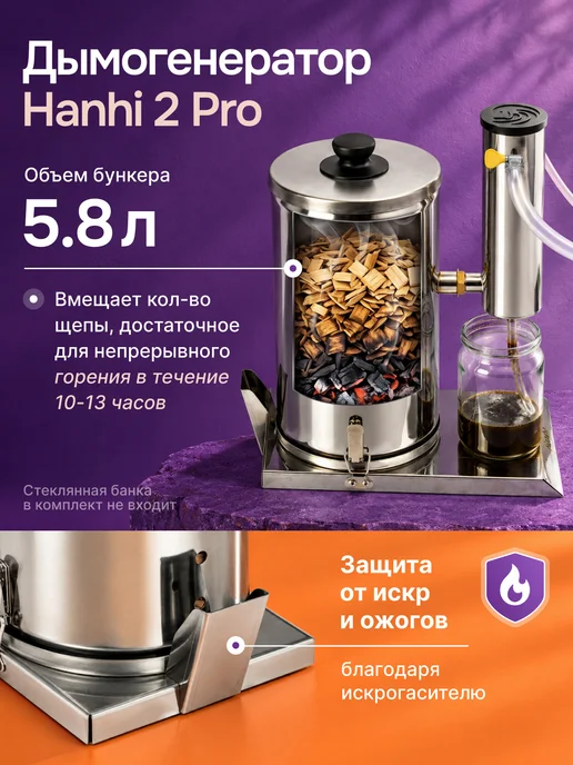 Русская дымка Коптильня холодного копчения с дымогенератором Hanhi 2 pro, вариант, фото 4