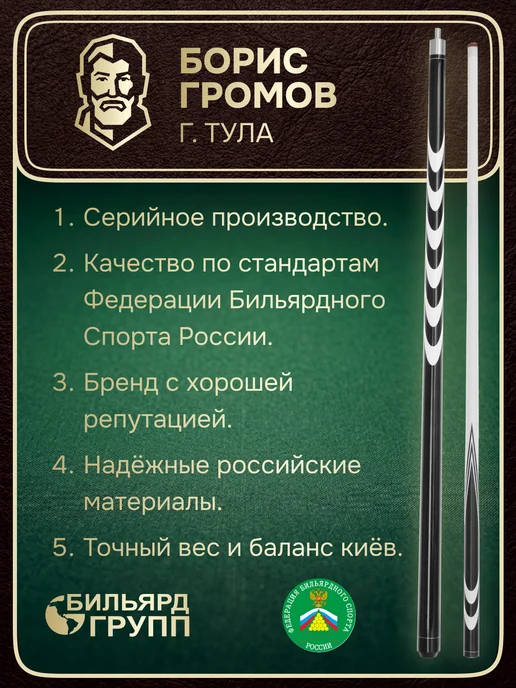 Фабрика Громова Кий для русского бильярда 160 см. разборный ясень в кейсе, черный, фото 4