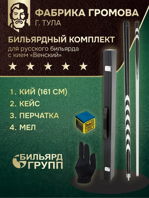 Фабрика Громова Кий для русского бильярда 160 см. разборный ясень, фиолетовый