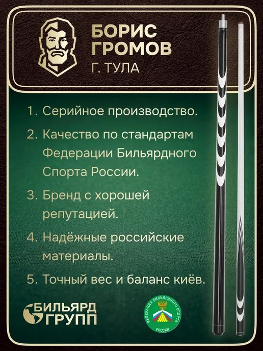 Фабрика Громова Кий для русского бильярда 160 см. разборный ясень, фиолетовый, фото 4