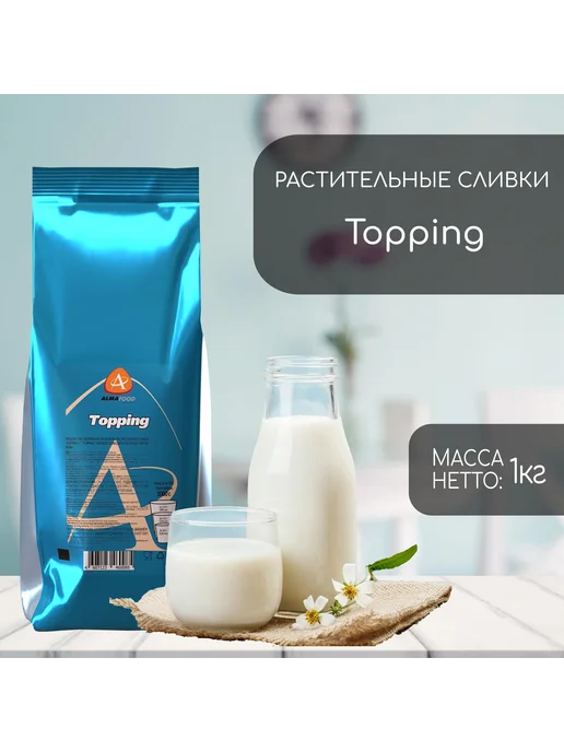 AlmaFood Сухие сливки Topping, вариант