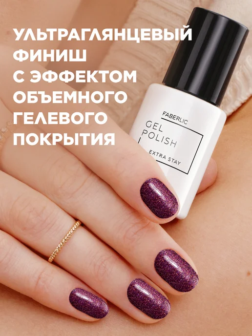 Faberlic Гель лак для ногтей без лампы, тон Аметистовое колье, фиолетовый, фото 2