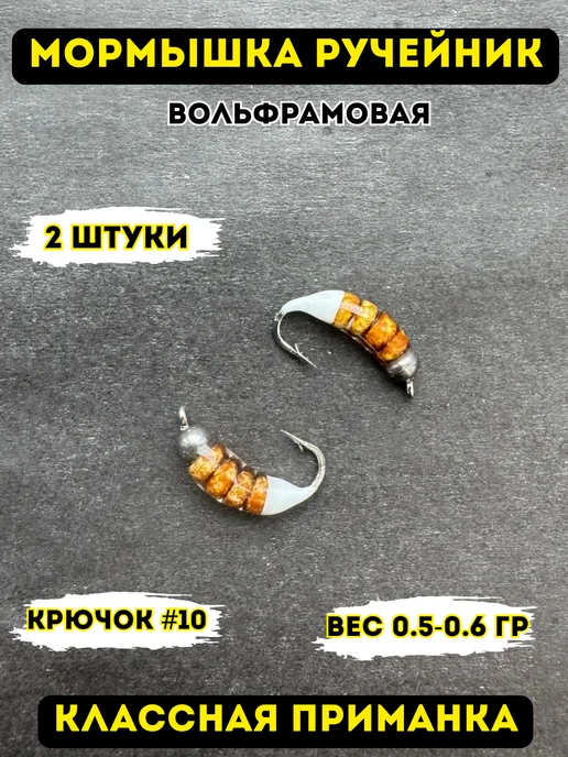 Хижина Рыбака Мормышки для рыбалки вольфрамовые, коричневый