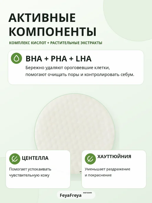 Celimax Успокаивающие пэды хлопковые с кислотами, 10 штук, 30 мл, 10 шт, фото 2