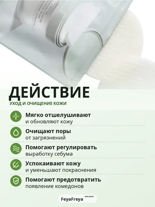 Celimax Успокаивающие пэды хлопковые с кислотами, 10 штук, 30 мл, 10 шт, фото 4