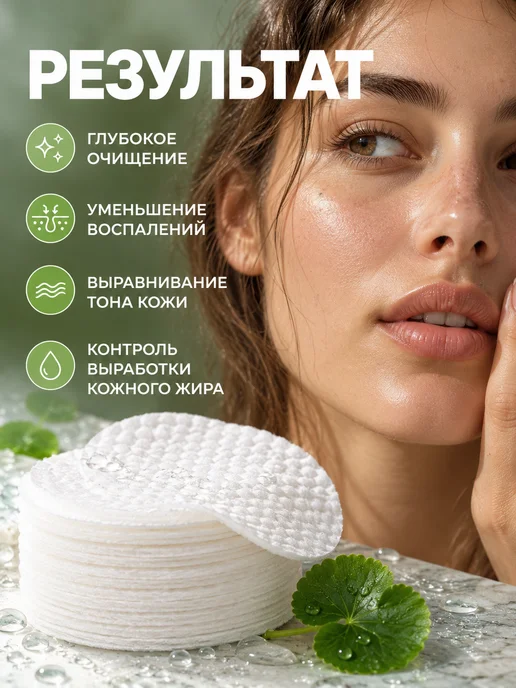 Celimax Успокаивающие пэды хлопковые с кислотами, 10 штук, 30 мл, 10 шт, фото 5