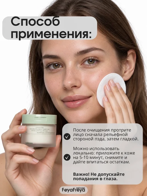 Celimax Успокаивающие пэды хлопковые с кислотами, 10 штук, 30 мл, 10 шт, фото 6