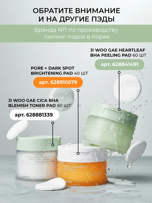 Celimax Успокаивающие пэды хлопковые с кислотами, 10 штук, 30 мл, 10 шт, фото 8