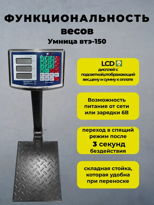 Умница Весы напольные электронные торговые 150 кг ВТЭ-150, 150 кг, фото 2