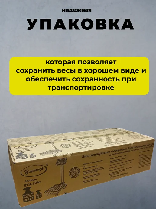 Умница Весы напольные электронные торговые 150 кг ВТЭ-150, 150 кг, фото 5
