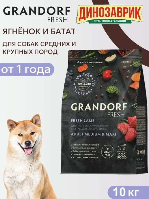 Сухой корм Grandorf' Fresh для собак, крупные, средние, ягненок, 10 кг