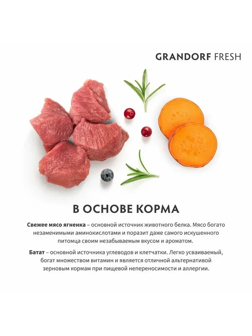 Сухой корм Grandorf' Fresh для собак, крупные, средние, ягненок, 10 кг, фото 6