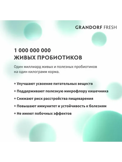 Сухой корм Grandorf' Fresh для собак, крупные, средние, ягненок, 10 кг, фото 8