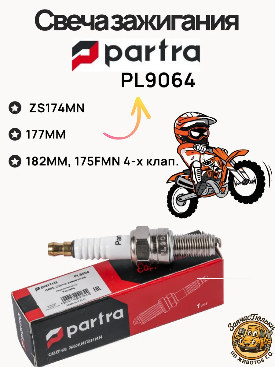 Свеча зажигания ZS174MN/177MM/182MM, 175FMN 4-х клап.