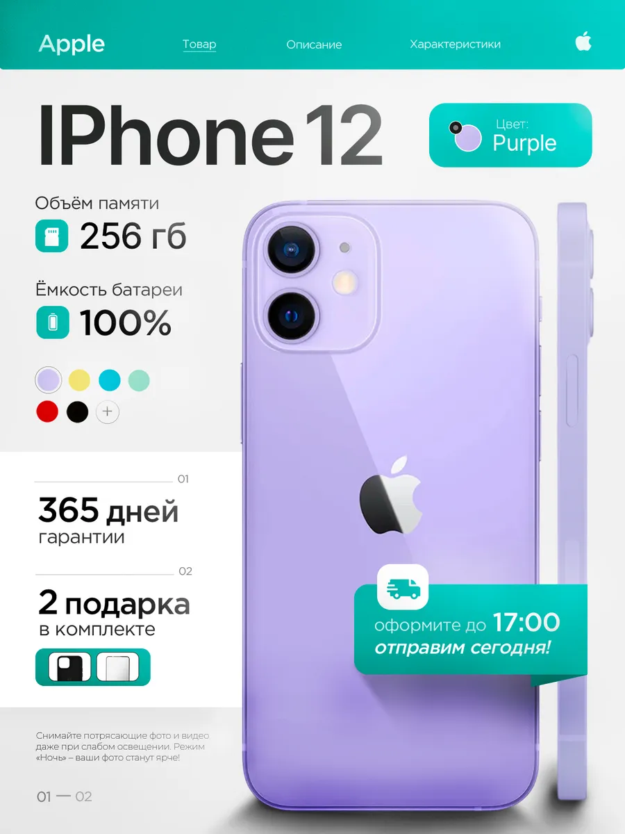 айфон 12 256GB Purple, восстановленный