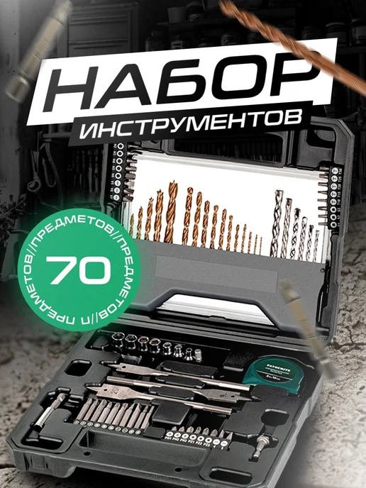 FAVOURITE Набор инструментов универсальный, вариант