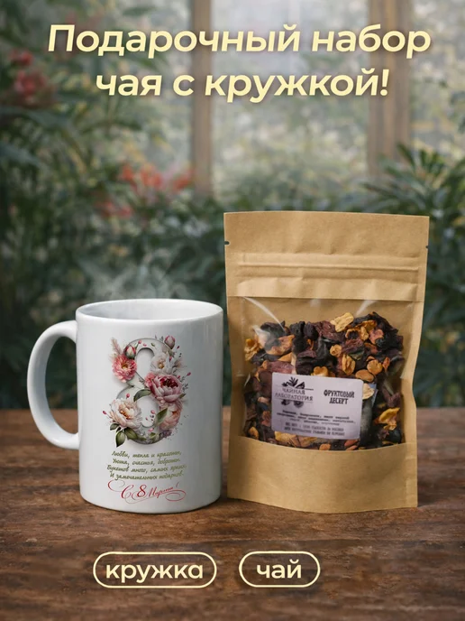 Wood Story Подарочный набор чая с кружкой!, белый