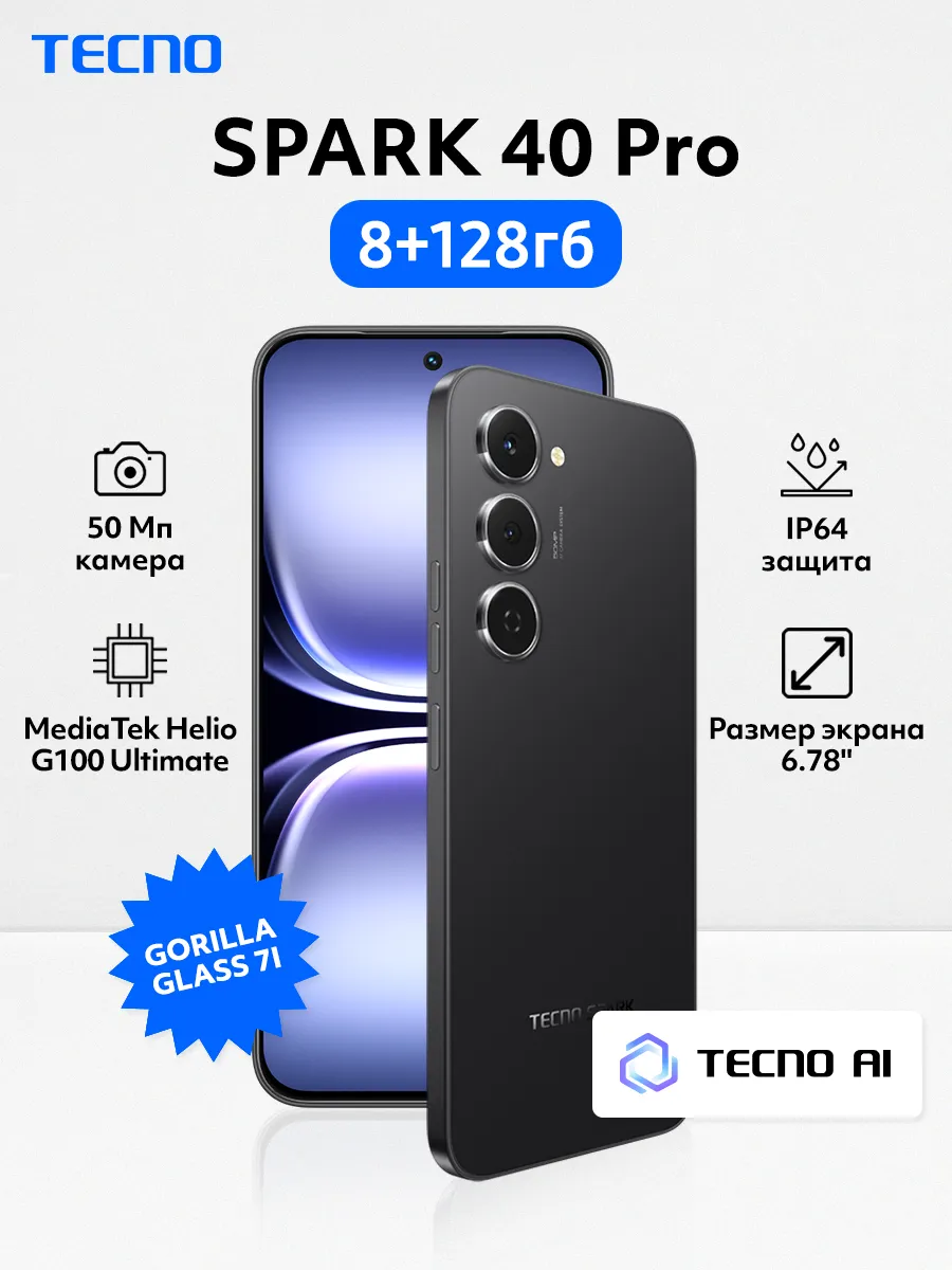 Смартфон SPARK 40 Pro 128+8GB Ink Black