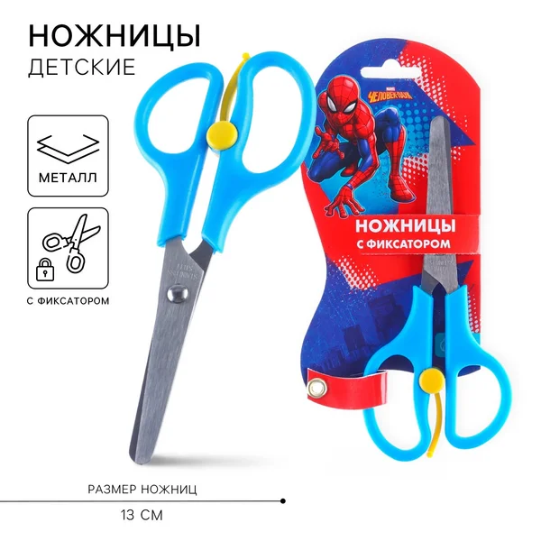 Ножницы детские 13 см, безопасные, Человек-Паук