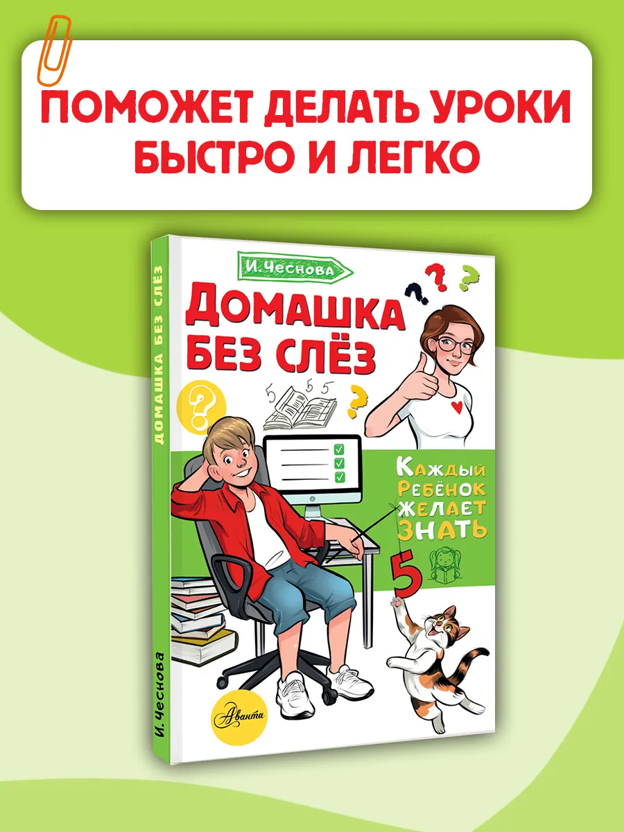 Домашка без слёз