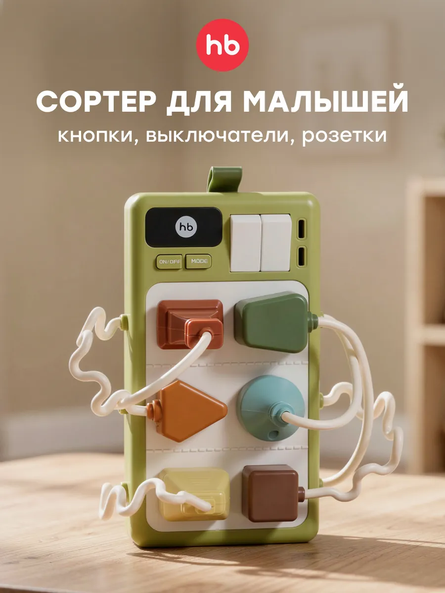 Сортер для малышей