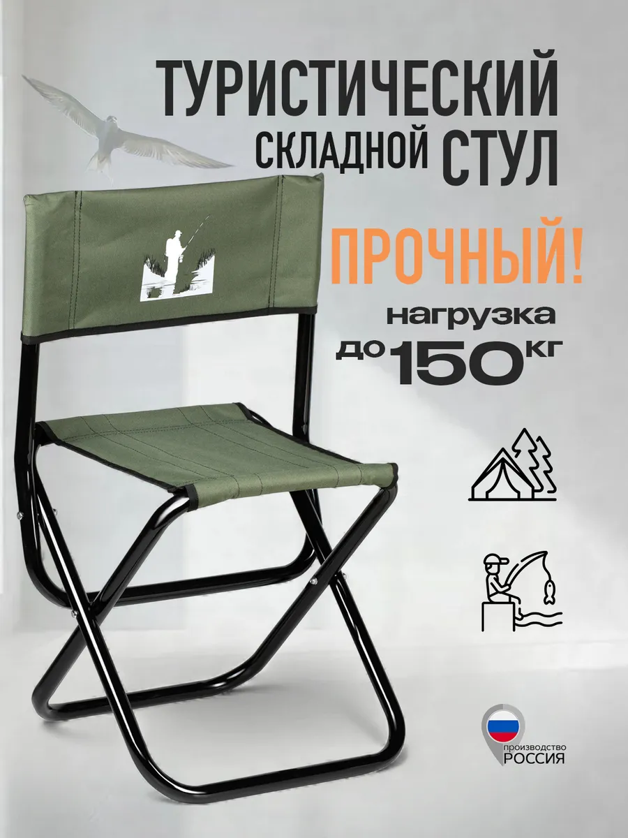Стул туристический складной со спинкой размер 66х34х45
