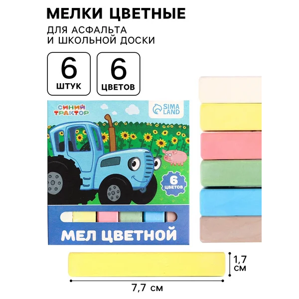Мелки цветные школьные «Синий трактор», 6 цветов