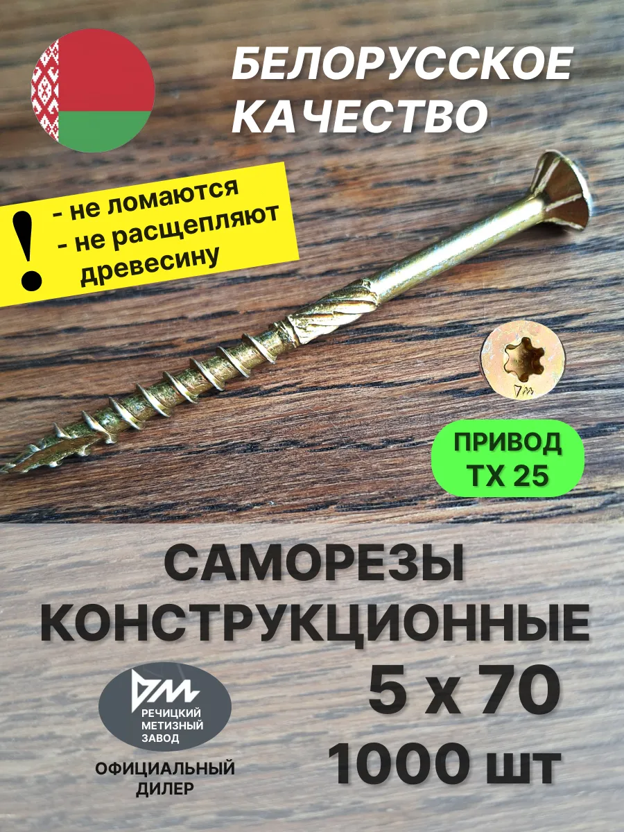 Саморезы по дереву 5х70 конструкционные, желтые 1000 шт