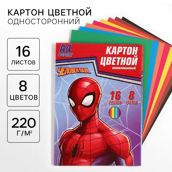 Цветной картон немелованный для творчества, 16 листов, А4