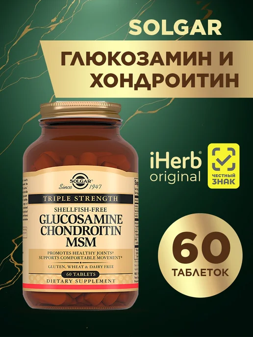 Хондроитин глюкозамин мсм, 60 таблеток