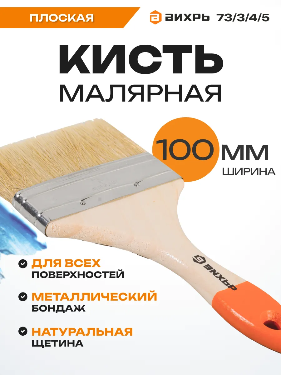 Кисть малярная для краски 100 мм "СТАНДАРТ" плоская