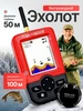 Эхолот для зимней и летней рыбалки 628936028 купить за 4 129 ₽ в интернет‑магазине Wildberries