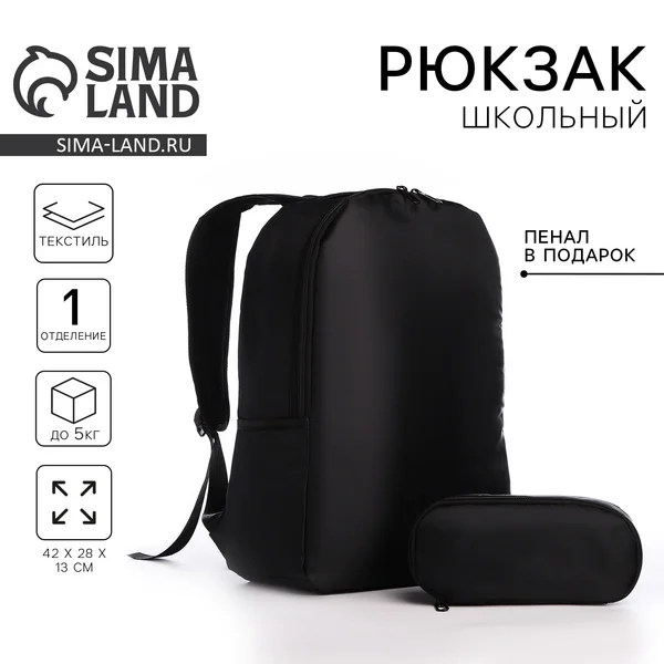 Подарочный набор: рюкзак, пенал