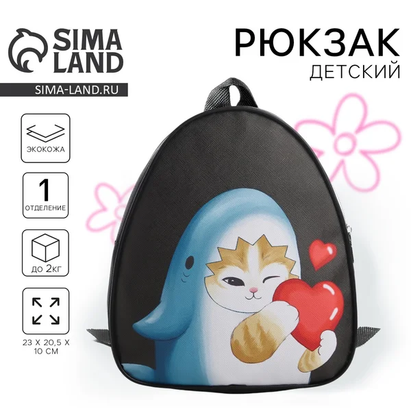 Рюкзак детский дошкольный