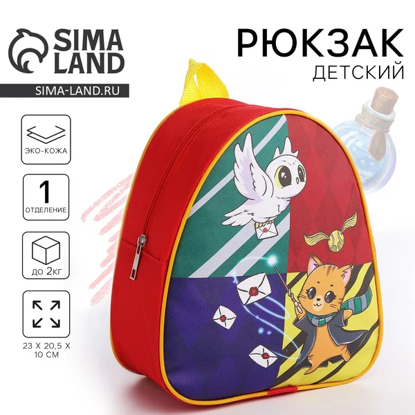 Рюкзак детский дошкольный
