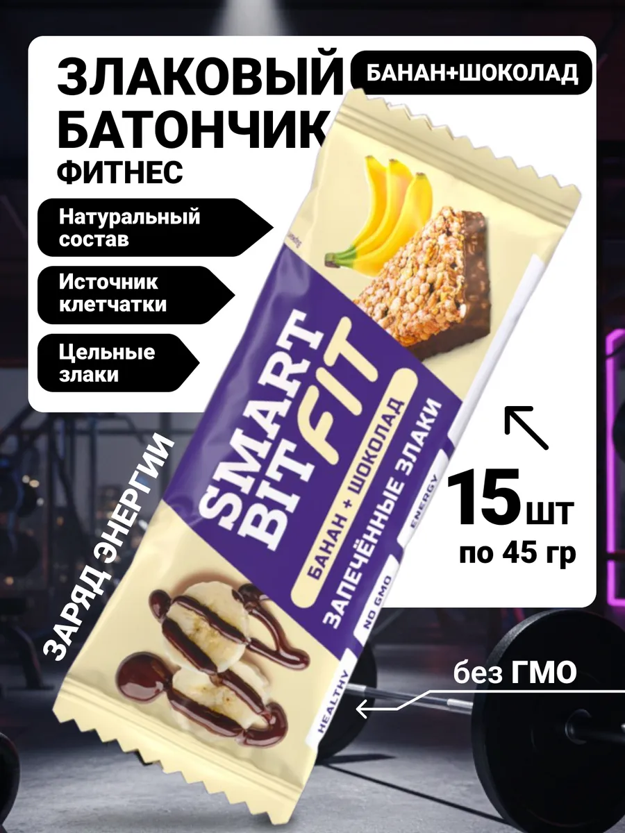 Батончик злаковый банан и шоколад 45г х 15 шт