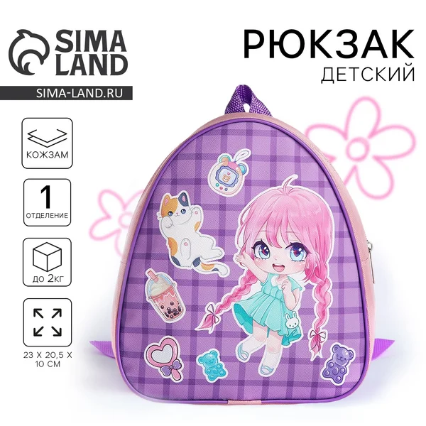 Рюкзак детский дошкольный
