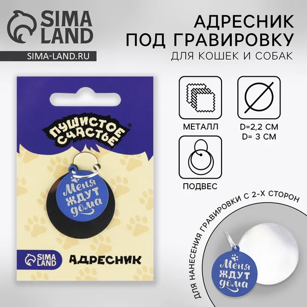 Брелок на ошейники