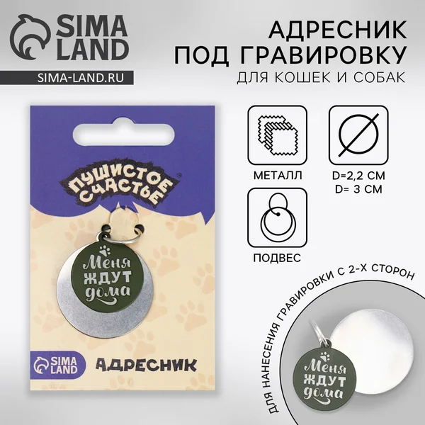 Брелок на ошейники