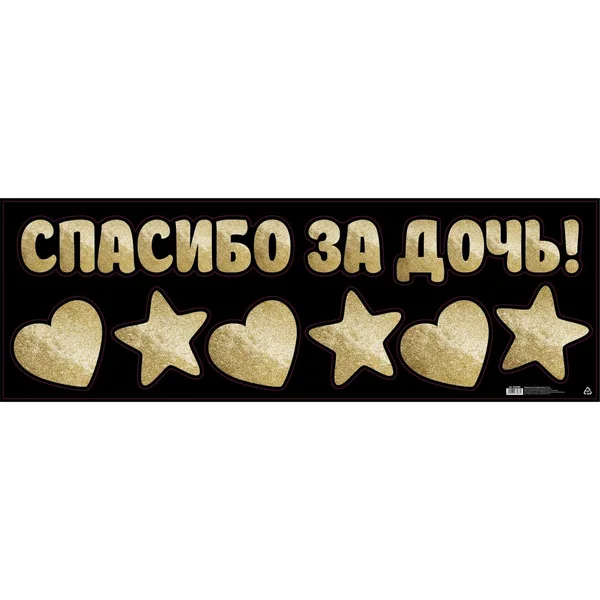 Наклейка на авто, 90 х 30 см