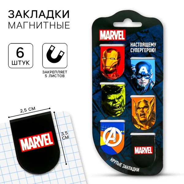Открытка с магнитными закладками «Супергерои» 6 шт.