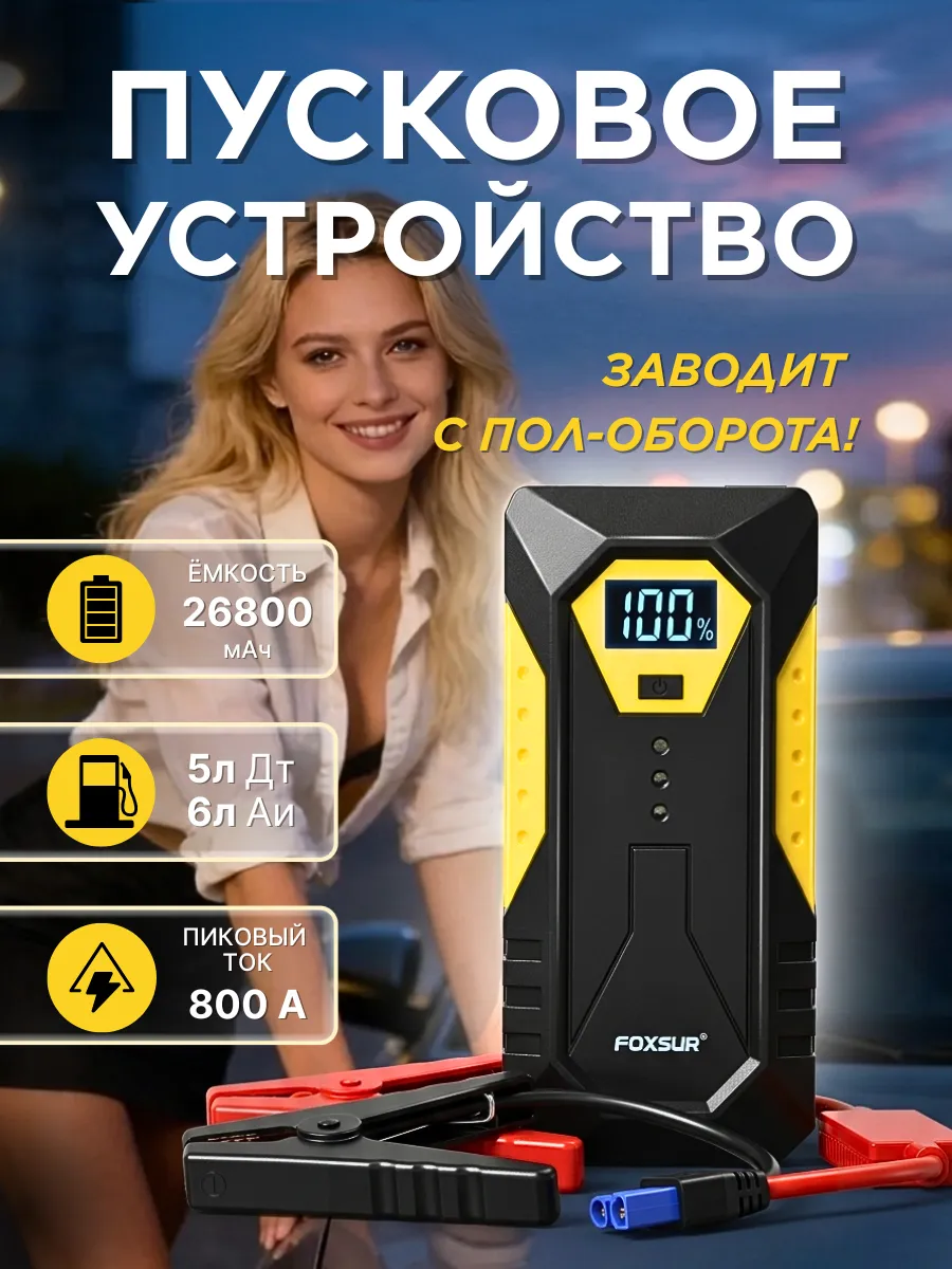 Пусковое устройство для автомобиля