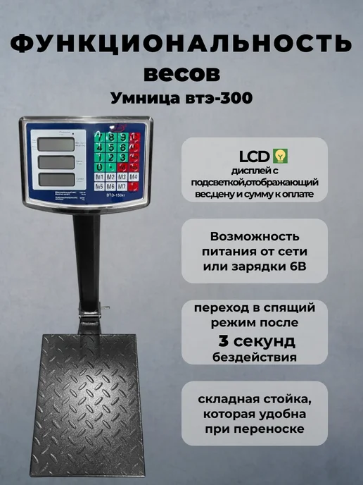 Умница Весы напольные электронные торговые 300 кг ВТЭ-300, 300 кг, фото 2