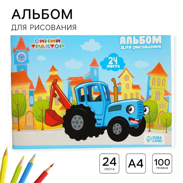 Альбом для рисования и творчества детский в подарок А4
